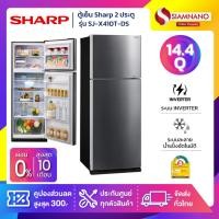 ราคา ตู้เย็น Sharp 2 ประตู Inverter ขนาด 14.4 Q รุ่น SJ-X410T-DS ( รับประกันสินค้านาน 10 ปี ) (26281969599)