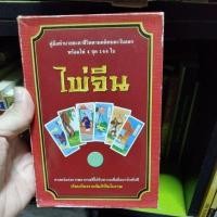 ราคา หนังสือสอนการดูดวงไพ่ยิปซีจีน (26432411558)