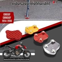 ราคา ตีนเป็ด HONDA CB650F CBR650F ปี 2014-2018แผ่นรองขาตั้งข้าง งาน CNC สวยงาม แข็งแรง โดย Xmsr (18771403728)
