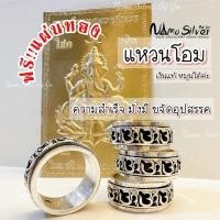 ราคา ️ฟรีแผ่นทอง ❗️แหวนโอม หมุนได้ /เงินแท้925 /ผ่านพิธีค่ะ แหวนโอมเงินแท้ แหวนเงินแท้925 แหวนโอมพระพิฆเนศเงินแท้925 ️ (14393310145)