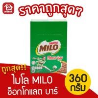 ราคา [1 กล่อง] ไมโล MILO ช็อกโกแลตบาร์ 360กรัม (15กรัม*24ห่อ) (9801523025)