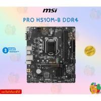 ราคา MSI MAINBOARD PRO H510M-B Micro-ATX DDR4 64GB Core i3 , Core i5 , Core i7 , Core i9 Realtek 8111H 3Y (28806493130)