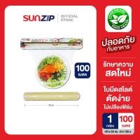 ราคา KITCHEN NEAT ฟิล์มยืดหุ้มห่ออาหาร ขนาด 30 ซม. x 100 เมตร บรรจุ 1 กล่อง Food Grade พร้อมมีดตัดฟิล์มแบบสไลด์ในตัว (18515653576)