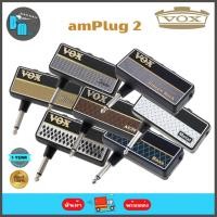 ราคา Vox Amplug V2 แอมป์ปลั๊ก สำหรับกีต้าร์ และ เบส (24104262539)