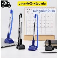 ราคา ขายดี! ปากกาตั้งโต๊ะพร้อมแท่น desk 0.7 มม.หมึกลูกลื่นสีน้ำเงิน (28471851264)