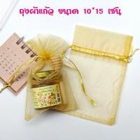 ราคา ถุงผ้าไหมแก้วสีทอง สำหรับใส่เครื่องประดับ ใส่เหรียญ ใส่ของชำร่วย ขนาด 10x15 เซน (แพ็ก 10 ใบ) 35 บาท (16193958646)