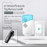 ราคา กระดิ่งไร้สาย กระดิ่งบ้าน กระดิ่งประตู กริ่งไร้สาย กริ่งประตูบ้าน Wireless doorbell มี 36 เสียงดนตรี-หูฟังบลูทู ธ ฟรี (6830345599)