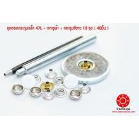 ราคา ชุดตอกกระดุมแป๊ก 47L ขนาดกระดุม 15 มิลลิเมตร เนื้อทองเหลืองแท้ ไม่เป็นสนิม + เจาะรูผ้า+กระดุมแป๊ก สีขาว 10 ชุด (40ชิ้น) (8218007529)