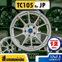 ราคา ล้อแม็ก TC 105N งาน JP 17x7.5 CPD 4x100 ET+35 สีบรอนซ์เงิน รับประกัน1ปี (40776301555)