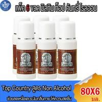 ราคา (แพ็ค 6 ขวด) โรลออน มิสทิน ท๊อป คันทรี่ Mistine TOP COUNTRY Rollon 80มล. (29403933568)