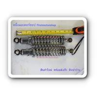 ราคา โช๊คหลัง Wave125 Wave110-I ทรง DT250 สปริงชุบ สปริงดำ แกนใหญ่ กระบอกใหญ่ ความยาว 320 300 280 mm โช๊คน้ำมัน Firstmotorsho (41052344493)