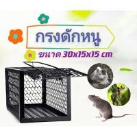 ราคา กรงดักหนู สีดำ ที่ดักหนู กรงดักแมว แข็งแรง Mouse cage กับดักกระรอก กระแต กรงดักหนูนา มีบริการเก็บเงินปลายทาง (16036499277)
