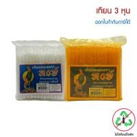ราคา เทียนหอม ตราหงษ์ ขนาด 3 หุน สีขาว , สีส้ม ** ไม่ใช่เทียนรีไซเคิล ** (26834464073)