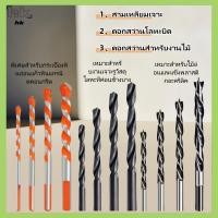 ราคา HK ชุดดอกสว่าน เจาะปูน / ไม้ / เหล็ก ดอกสว่านเจาะปูน ดอกสว่านเจาะไม้ ดอกสว่านโลหะบิด เจาะไม้ เจาะปูน เจาะกระจก/แก้ว เจาะ (26867594501)