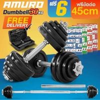 ราคา #มือสอง ขายถูกๆ ดัมเบลปรับน้ำหนัก ฟรี! ข้อต่อ 45 CM (13239379912)
