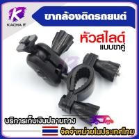 ราคา ขากล้องติดรถยนต์ หัวสไลค์แบบขาคู่ (21594461419)