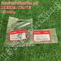 ราคา น็อตถ่ายน้ำมันเครื่อง+เเหวนรองน็อตถ่ายน้ำมันเครื่อง HONDA WAVE อะไหล่แท้เบิกศูนย์HONDA100% (21922101269)