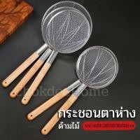 ราคา กระชอนตาห่าง ตักไก่ทอด กระชอนสแตนเลส ด้ามยาว ใหญ่ หนา แข็งแรง ขนาด24/26/28/30/32cm รูตะแกรงขนาดใหญ่ระบายน้ำมันได้ดี (24159228383)