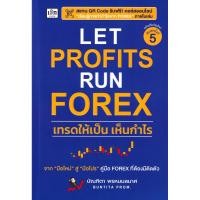 ราคา (BookZone) : หนังสือ Let Profits Run Forex เทรดให้เป็น เห็นกำไร (26520981332)