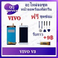ราคา หน้าจอ VIVO V3 (แถมชุดไขควง) อะไหล่จอชุด วีโว้ หน้าจอพร้อมทัสกรีน LCD Screen Display (20519701106)