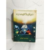 ราคา ความหลังในสังสาร สุทัสสา อ่อนค้อม (28463251707)