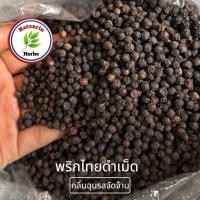 ราคา พริกไทยดำ พริกไทยเม็ด ขนาด 1 กิโลกรัม พริกไทยแท้ คัดเม็ดเกรดA (40954289550)