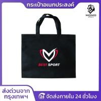 ราคา ถุงผ้ากีฬา SPORT BAG ถุงผ้าอเนกประสงค์ ถุงผ้าสปันบอนด์ ใส่อุปกรณ์กีฬา ออกกำลังกาย กีฬา (40708106403)