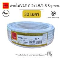 ราคา สายไฟVAF-G 2x1.5/1.5 Sq.mm. สายไฟบ้าน ความยาว 30เมตร มาตราฐาน มอก.11 เล่ม101-2559 ยี่ห้อ THAI UNION (42927859552)