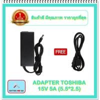 ราคา ADAPTER NOTEBOOK TOSHIBA 15V 5A (5.5*2.5) / อะแดปเตอร์โตชิบา + แถมสายไฟ (14916371146)