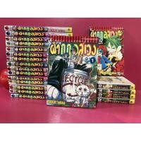 ราคา ผ่ากฎอลเวง 16 เล่มจบ + plus 5 เล่ม สภาพบ้าน การ์ตูนมือสอง (19852151649)