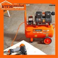 ราคา Pumpkin 31539 ปั้มลมขับตรงไม่ใช้น้ำมัน​25ลิตร​ ของแท้100% (51654657721)