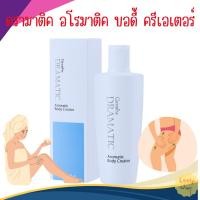 ราคา นวดกระชับ ลดเซลส์ลูไลท์ ดรามาติค อโรมาติค บอดี้ ครีเอเตอร์ กิฟฟารีน(สูตรเย็น) (27102994516)
