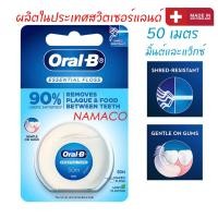 ราคา Oral-B ไหมขัดฟัน เอสเซนเชียล ฟลอส ความยาว 50 เมตร Oral B dental floss essential waxed mint 50m (1639637664)