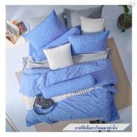 ราคา ชุดผ้าปูที่นอน 5 ฟุต 6 ชิ้น DUNLOPILLO LONDON BLUE DL-LB-02 (42823832560)