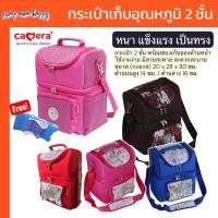 ราคา Camera Baby กระเป๋าเก็บอุณหภูมิ รุ่น 2 ชั้น หนา คุณภาพดีมาก แข็ง เป็นทรง ไม่ย้วย ผ้าควิลท์ติ้งตาราง / ลายกระต่าย (2069370693)