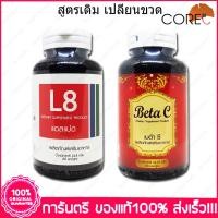 ราคา ไลโป8 Lipo8 CORE 50 Capsule + เบต้าเคิร์ฟ Betacurve CORE 50 Capsule x 1 Set (6136067219)