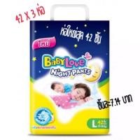 ราคา เบบี้เลิฟ Baby love night pants L และ XL (6001378592)