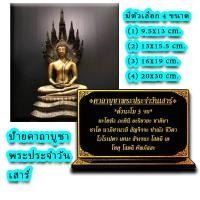 ราคา ป้ายคาถาบูชาพระประจำวันเสาร์ (20200987360)