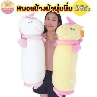 ราคา หมอนข้าง ม้าโพนี่ นุ่มนิ่ม 25 นิ้ว ใบยาว ผ้านุ่ม กอดนุ่ม แบบสวย หมอนข้างตุ๊กตา (5524636513)