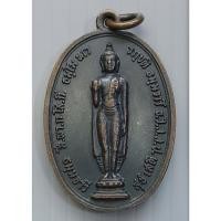 ราคา เหรียญ พระพุทธ พระปิฎกโกศล วิทยาลัยสงฆ์ราชบุรี จ.ราชบุรี ปี 2515 (29877215743)