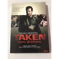ราคา dvd taken สู้ไม่รู้จักตาย แท้ มาสเตอร์ (43168747800)
