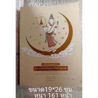 ราคา พระบรมธาตุนครศรีธรรมราช / เกรียงไกร เกิดศิริ (41665096916)