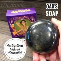 ราคา Oab's Soap สบู่กาแฟสครับโอปโซฟ (189673508)