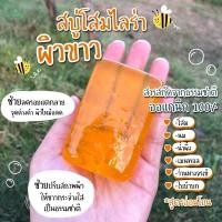 ราคา สบู่โสมไลร่า GINSENG HONEY SOAP (8253658360)