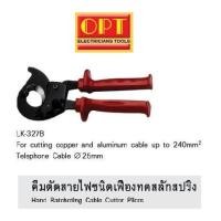 ราคา OPT คีมตัดสายไฟชนิดเฟืองทดสลักสปริง รุ่น LK-327B (11838446214)