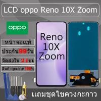 ราคา อะไหล่หน้าจอ สำหรับ oppo Reno 10X Zoom หน้าจองานเเท้ oppo Reno 10X Zoom (27268898434)