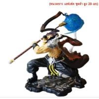 ราคา หนวดขาวเอฟเฟคชุดดำ สูง 29 cm โมเดลหนวดขาว (25701651905)