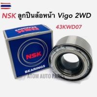 ราคา NSK ลูกปืนล้อหน้า VIGO HILUX /REVO 2WD INNOVA ลูกปืนล้อหน้า วีโก้ ขั 2 REVO ขั 2WD รหัสสินค้า.43KWD07 (28143603225)