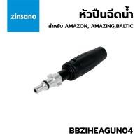 ราคา ZINSANO หัวฉีด ZINSANO รุ่น BBZIHEAGUN04 สีดำ รุ่น AMAZON, AMAZING,BALTIC (20788781584)