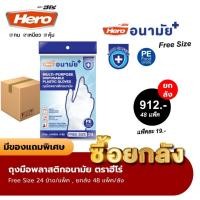 ราคา (สุดคุ้ม ยกลัง 1,152 ข้าง) Hero ถุงมืออนามัย 24 ชิ้น ถุงมือ พลาสติกอนามัย (23164165098)